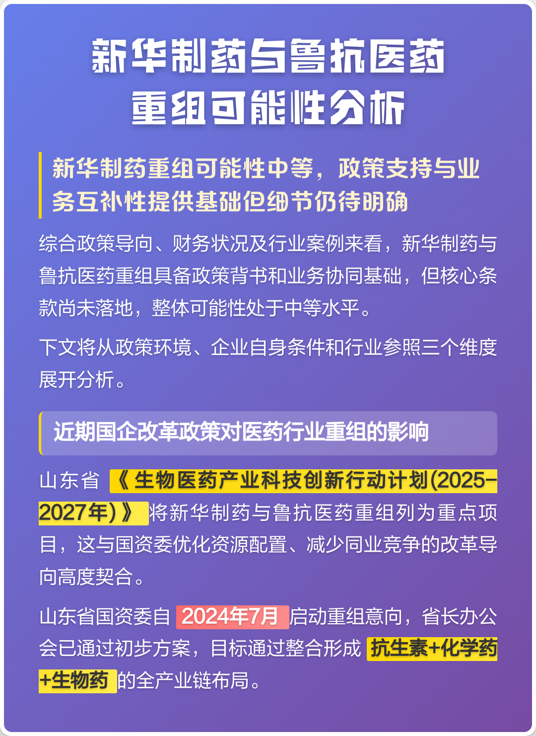 琼海市高效医药业务重组(医药重组股)