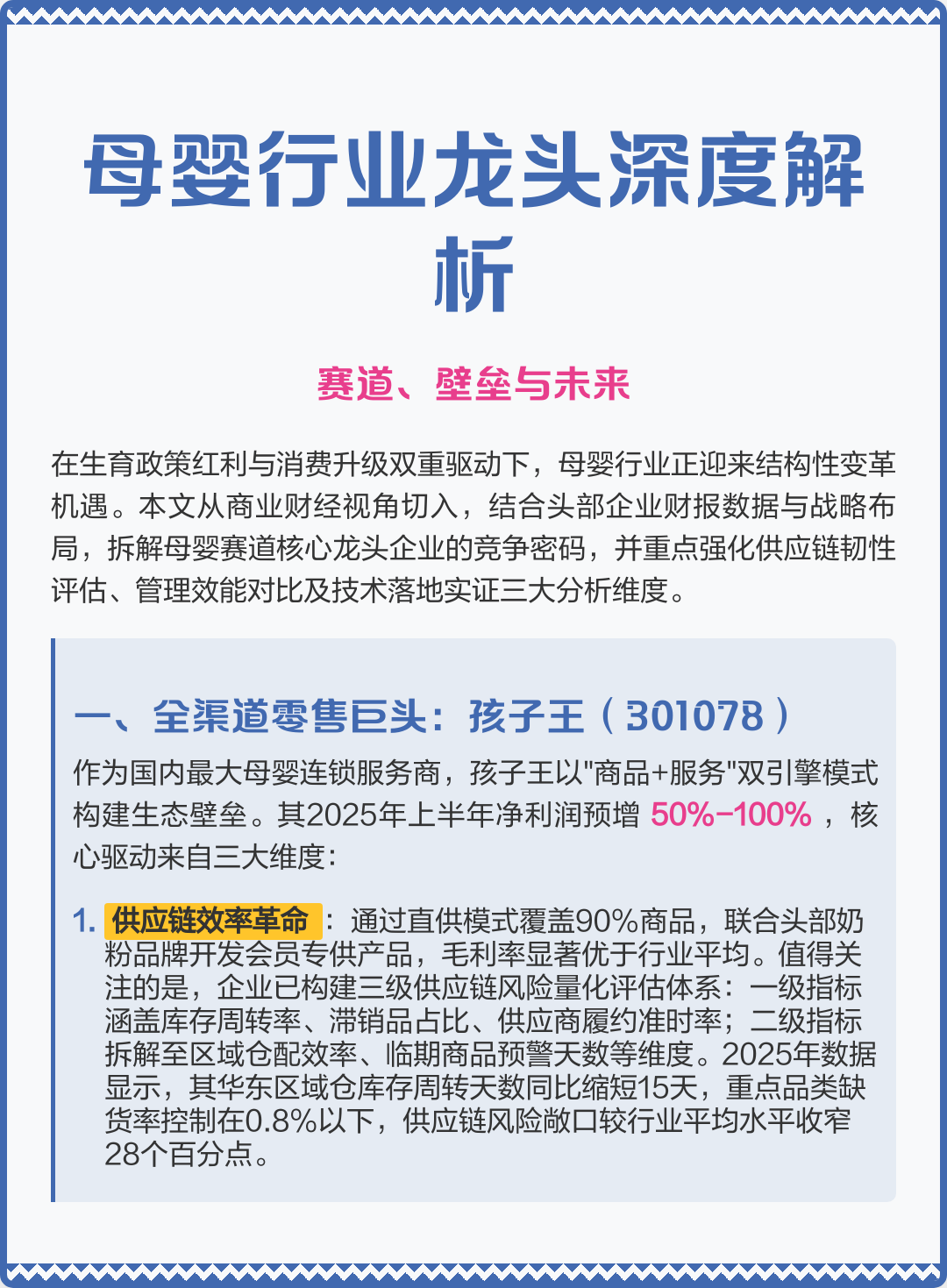 琼海市深度母婴行业研究(深度母婴行业研究报告)
