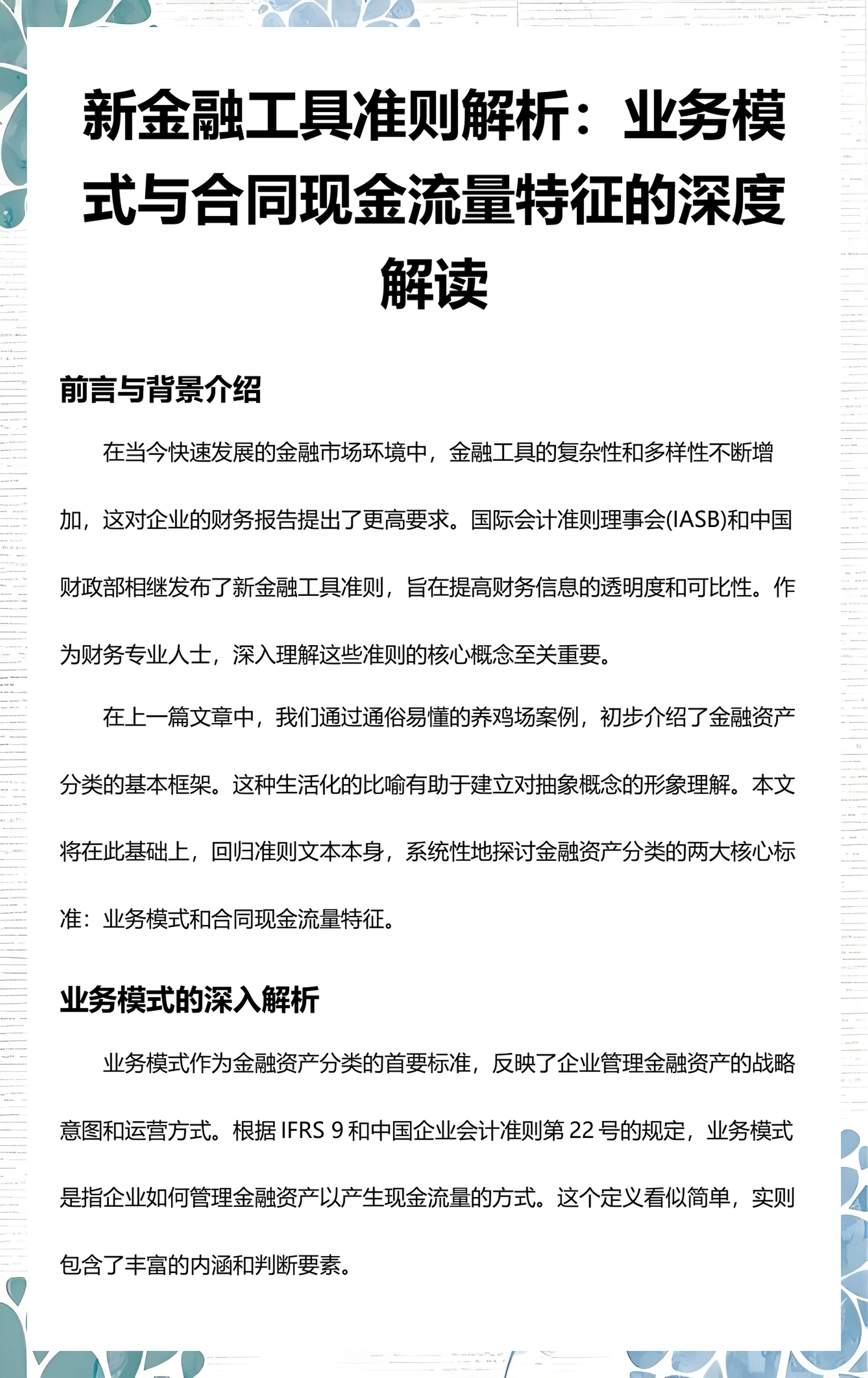 琼海市深度金融财务优化(深度金融财务优化研究)