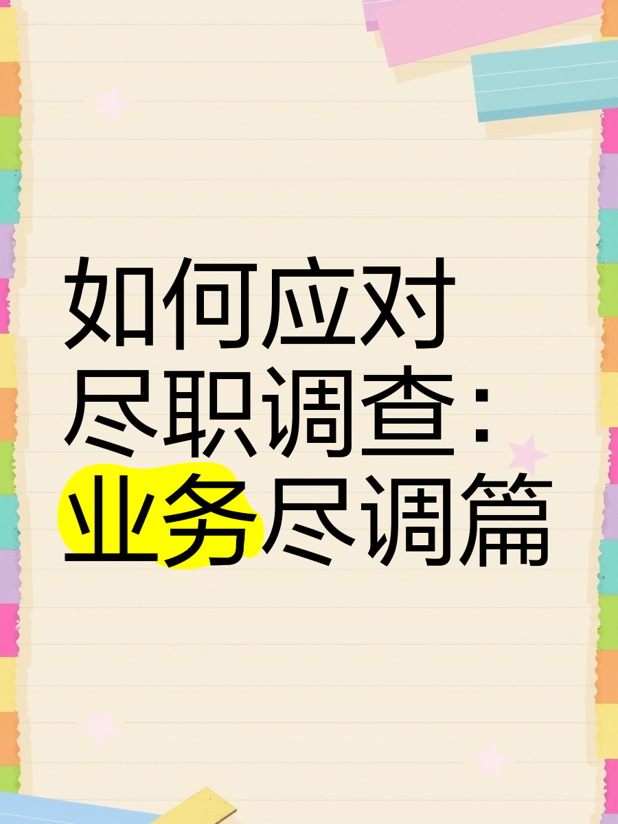 琼海市落地型尽职调查机构(尽职调查机构资质要求)