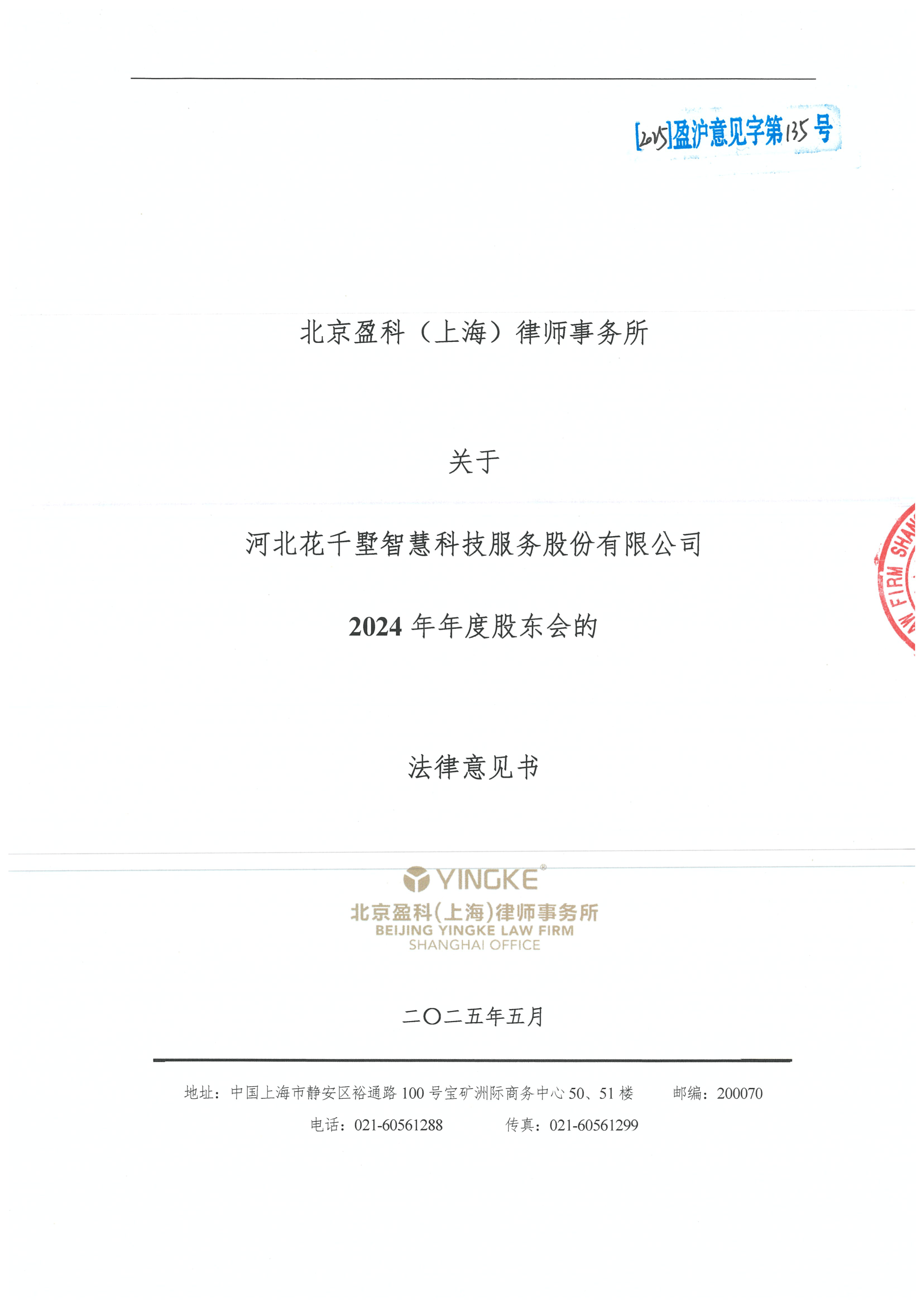 琼海市财务顾问条款设计(财务顾问费用及支付方式)