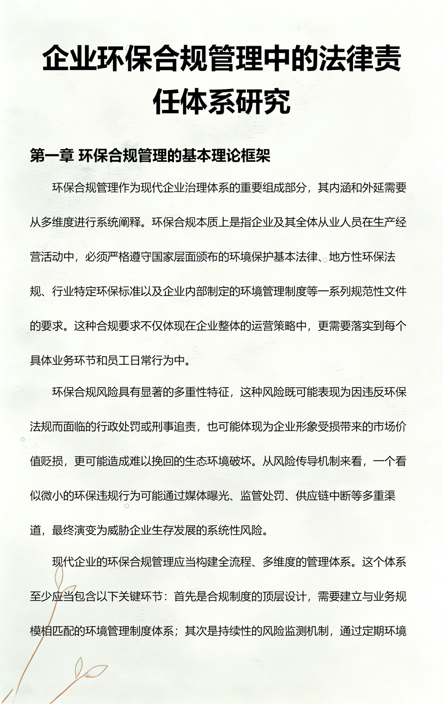 琼海市环保合规管理(环保合规管理培训内容)
