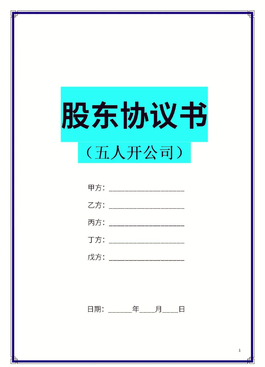 琼海市股东矛盾怎么办(股东之间发生矛盾后如何退股)