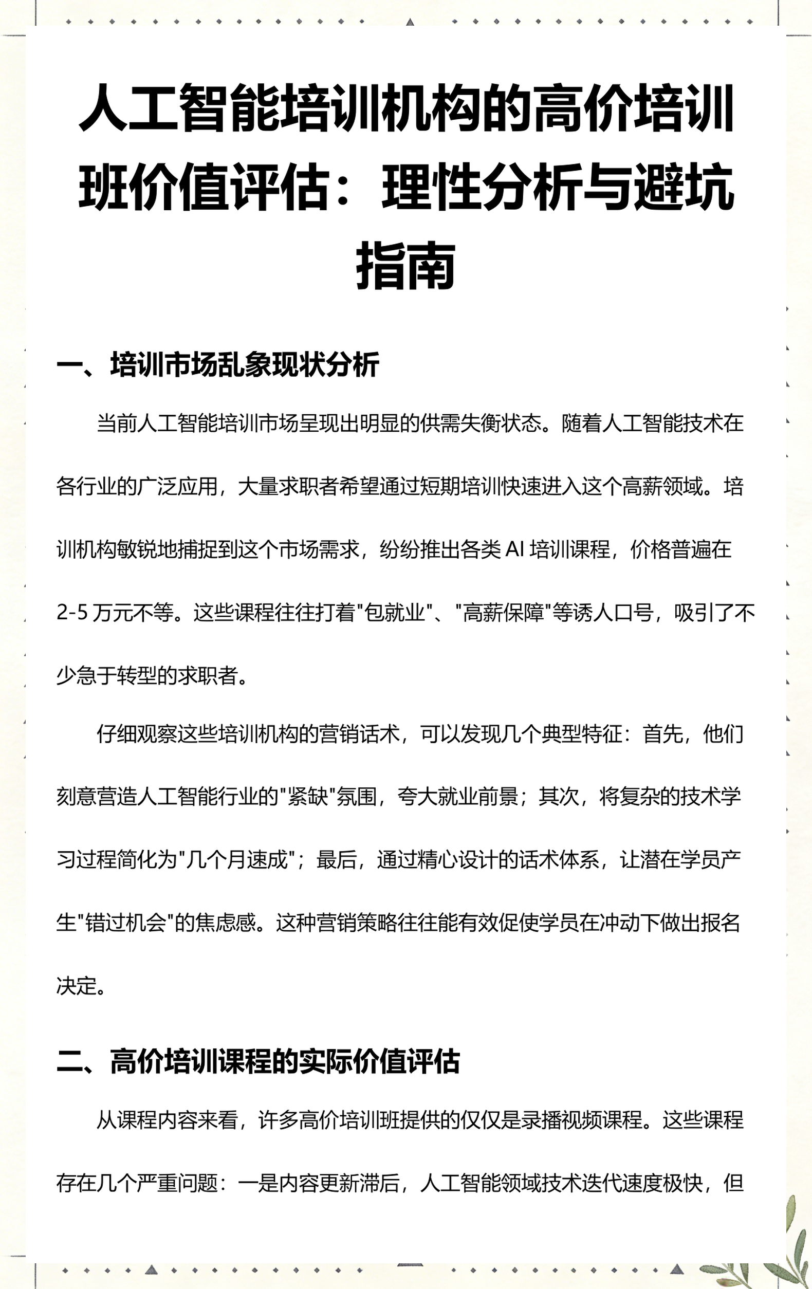 琼海市高端人工智能价值评估(人工智能高端制造属于哪儿各部)